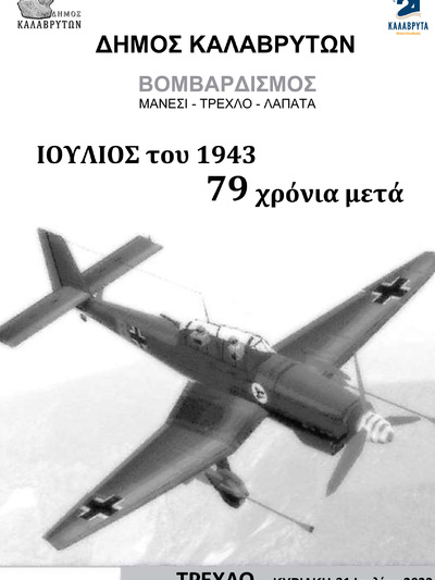 Ιερό μνημόσυνο την Κυριακή 31 Ιουλίου 2022 στο Τρεχλό Καλαβρύτων