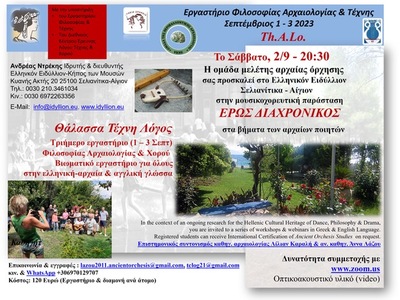 Σελιανίτικα: Τριήμερο εργαστήριο φιλοσοφ...