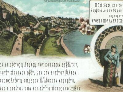 Ο Φάρος Ποντίων Πατρών την Κυριακή του Θ...