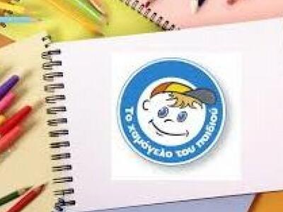 To "Χαμόγελο του παιδιού" κλεί...