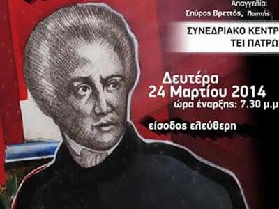  «Ύμνος εις την Ελευθερίαν» από την Παιδ...