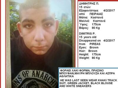 Αγωνία για τον 15χρονο Δημήτρη - Εξαφανί...