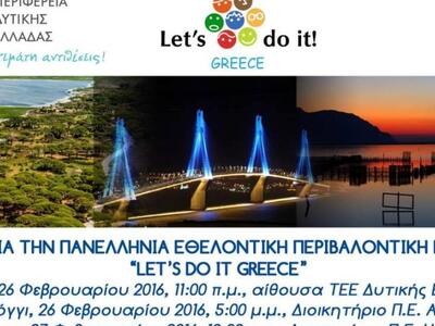 Η Περιφέρεια Δυτικής Ελλάδας καλωσορίζει...