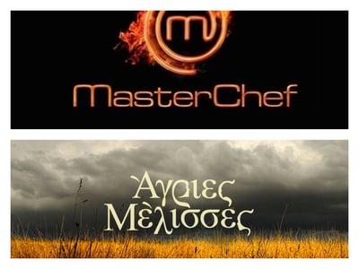 To "Masterchef"... "τσιγα...