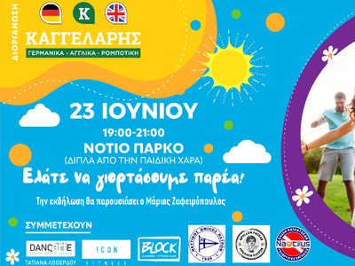 Το Κέντρο Ξένων Γλωσσών και Ρομποτικής Κ...