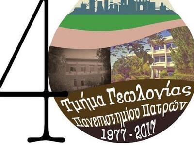 Εκδήλωση για τα 40χρόνια του τμήματος Γε...