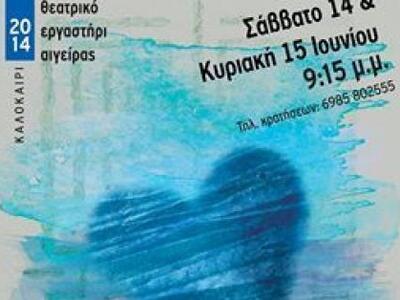 Το έργο "Το σπίτι με τα εφτά μπαλκό...