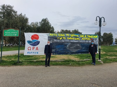 Ώρα Πατρών: Παραλιακό μέτωπο και Βιώσιμη...