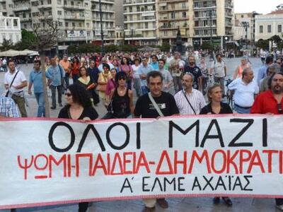 Πάτρα: Εκδήλωση από την ΕΛΜΕ για την αξιολόγηση