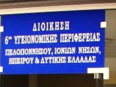 Οι Ενέργειες της 6ης ΥΠΕ για την Απόφαση...