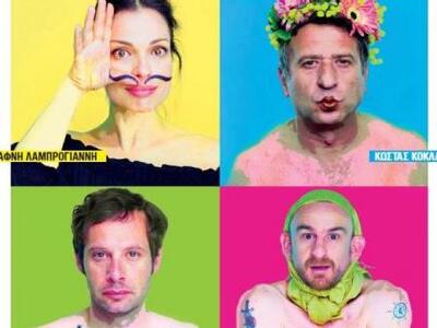 Με τις «Εκκλησιάζουσες» του Αριστοφάνη π...