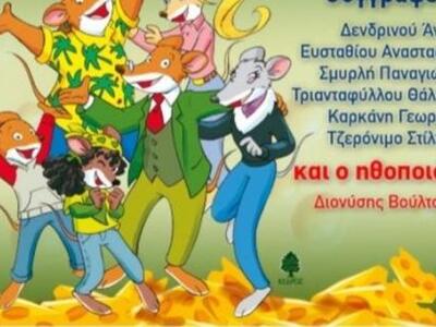 Αυτή την Κυριακή στην Αχαία Κλάους η Γιο...