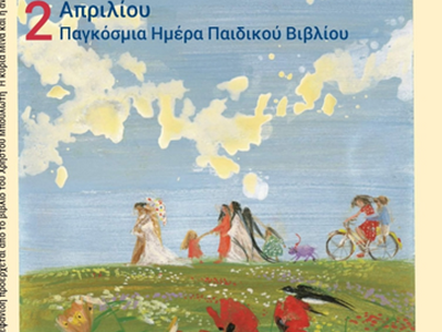 Πάτρα: Φεστιβάλ Παιδικού και Εφηβικού Βι...