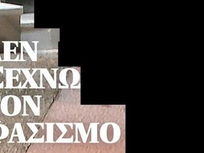 Ο ανθρώπινος πόνος κάτω από τα κουπόνια!