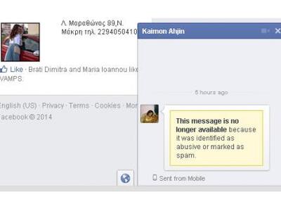 Facebook: Προσοχή! Απατεώνες επικοινωνού...