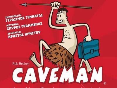 Πάτρα: Ο «Caveman» και πάλι στο act