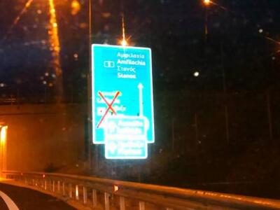 Ιόνια Οδός: «Στανός» και ξερός ή «Στανός...