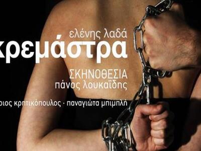 Το θέατρο act παρουσιάζει το έργο της Ελ...