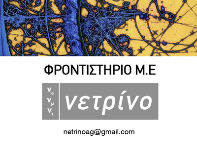 Ενδεικτικά προτεινόμενα θέματα για το μά...