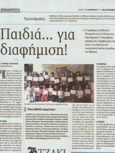 1ο βραβείο στον 2ο Πανελλήνιο Μαθητικό Δ...