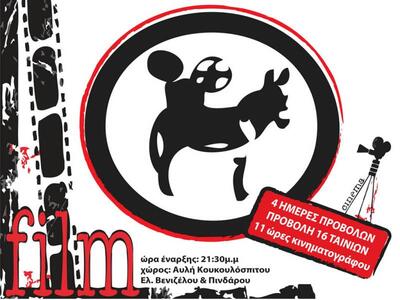 Ξεκινάει το Φεστιβάλ Γνάφαλα 2011