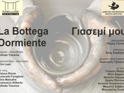 Aφηγηματική παράσταση "Εργαστήρι εν...