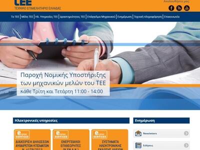 Το ΤΕΕ «ρίχνει» τα ηλεκτρονικά του συστήματα 