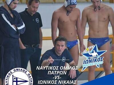 Α2 Πόλο: Ο ΝΟΠ σήμερα απέναντι στον Ιωνι...