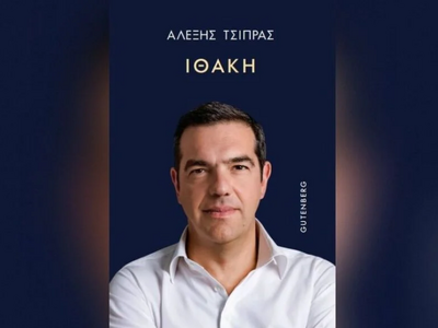 Αλέξης Τσίπρας: Στις 3 Δεκεμβρίου η παρο...