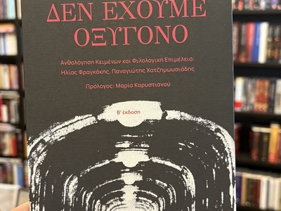 Πάτρα: Παρουσιάζεται την Τετάρτη 19/11 σ...