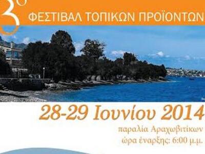 Πάτρα: Το Σαββατοκύριακο το 3ο φεστιβάλ ...