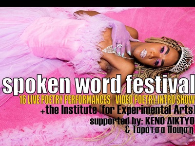 Spoken Word Festival: Μια εναλλακτική συ...