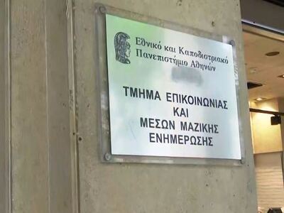 Ο καθηγητής του ΕΚΠΑ για τις σεξουαλικές...