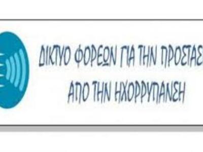 Το Δίκτυο Φορέων συνεχίζει τις δράσεις γ...