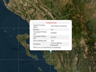 Σεισμός 3,8 Ρίχτερ στη Θεσπρωτία