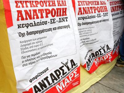 ΑΝΤΑΡΣΥΑ - ΜΑΡΣ: «Ο λαός μπορεί να συγκρ...
