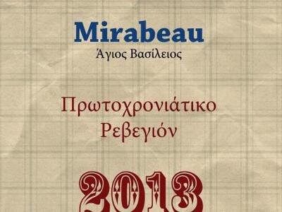 Ρεβεγιόν Πρωτοχρονιάς στο Mirabeau!