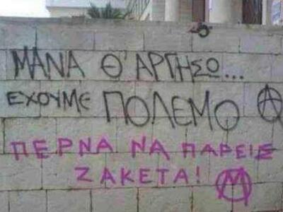 Αθάνατη ελληνίδα μάνα!!! Απίστευτο ... σύνθημα