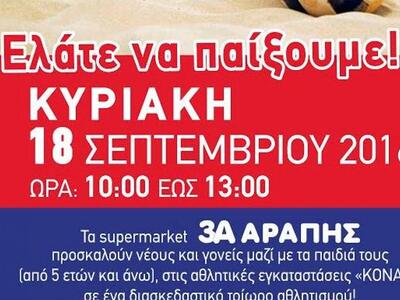 Τα supermarket Αράπης μας προσκαλούν να ...