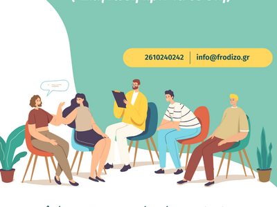 Πάτρα: Έναρξη Ομάδας Υποστήριξης Φροντισ...