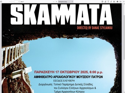 Προβολή του ντοκιμαντέρ «Σκάμματα» στο Α...