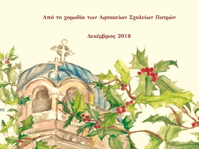 Χριστουγεννιάτικη συναυλία την Πέμπτη τω...