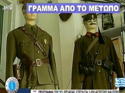 Γράμμα από το μέτωπο