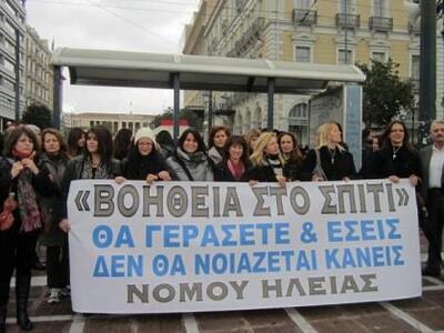 Πορεία στην Αθήνα για τις Ηλείες εργαζόμ...