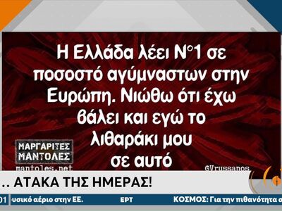 Το ανέκδοτο της ημέρας!