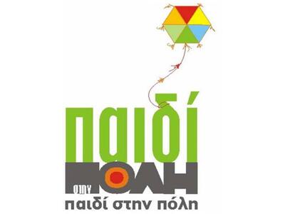 Θεσσαλονίκη: Παιδί στην πόλη – «Η γιορτή...