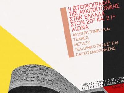 Η Πατρινή αρχιτέκτων Βάσω Λιόλιου στο συ...