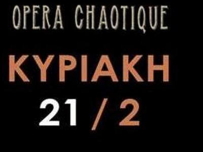 Οι Opera Chaotique έρχονται και πάλι στην Πάτρα 