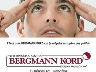 Η εξειδικευμένη κλινική μαλλιών BERGMANN...