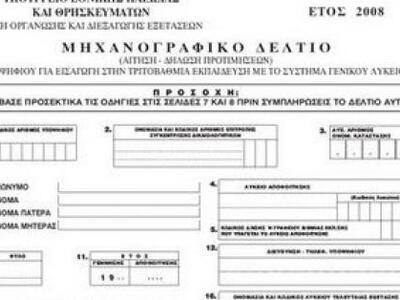 Και τρίτο "κρούσμα" πλαστών μη...